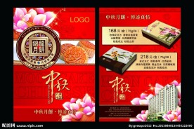 月饼宣传单
