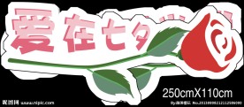 爱在七夕 情系当代
