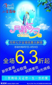 月照七夕促销