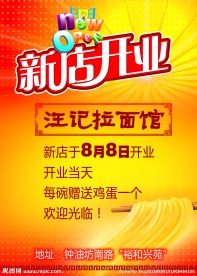 新店开业海报