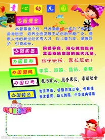 幼儿园办园理念海报