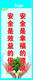 安全标语