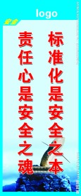 安全标语