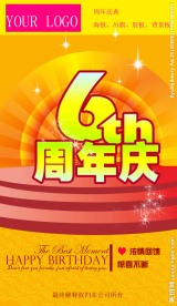 周年庆典海报