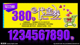 代金券
