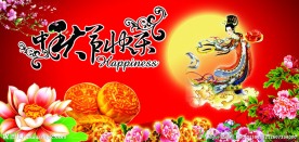 中秋佳节 嫦娥奔月