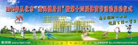 全民健身日