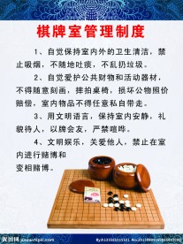 棋牌室管理制度