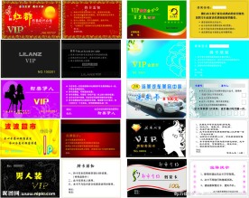 各行业精品会员卡模板