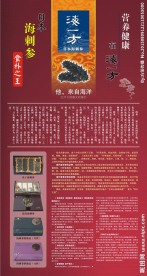 海一方海参产品展板