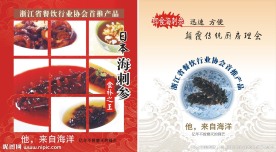 海参宣传KT板展板