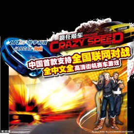 赛车游戏海报