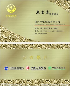 金属高档名片