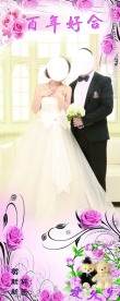 婚纱易拉宝