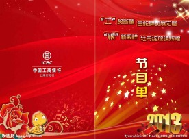年会节目单封面
