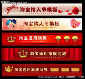 淘宝天猫店招