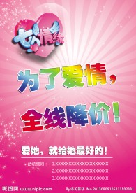七夕情人节宣传单彩页