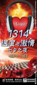 七夕之夜