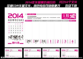 2014年台历周日历