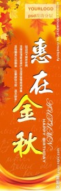 秋季宣传 惠在金秋