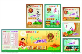 中秋节月饼广告