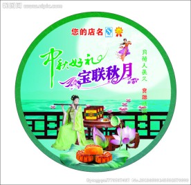 月饼灯箱广告
