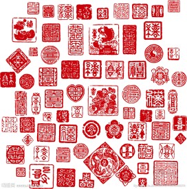 印章