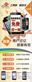 联通标志 智能手机