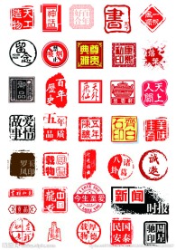 印章