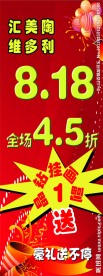汇美陶红色展架