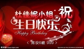 生日快乐