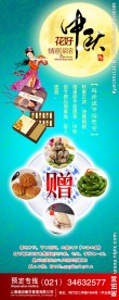 中秋节易拉宝