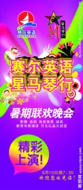 联欢晚会海报X展架