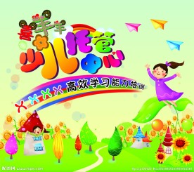 儿童海报
