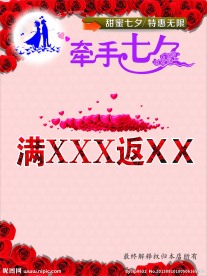 七夕优惠