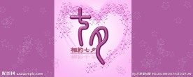 七夕宣传请帖