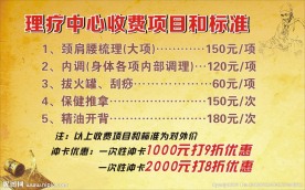 理疗价目表