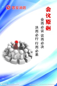 公司文化 会议原则