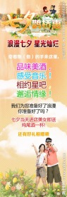 七夕酒吧海报