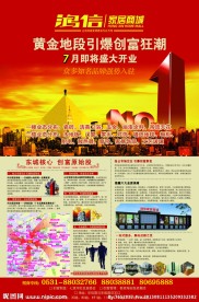 商场开业海报