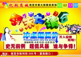 季末清仓