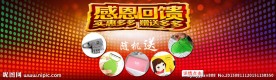 淘宝促销banner