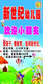 幼儿园广告