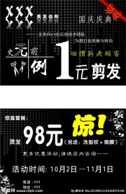 美发广告
