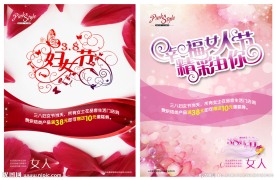 三八妇女节海报