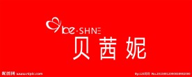 贝茜妮