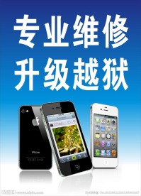 手机维修
