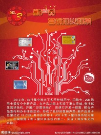 新产品营销海报
