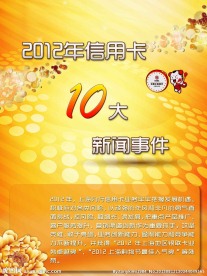 10大新闻事件海报