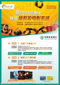 农行信用卡格瓦拉看电